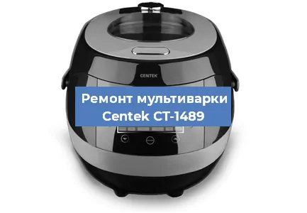 Замена чаши на мультиварке Centek CT-1489 в Новосибирске